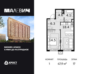 Планировка однокомнатной(квартира) площадью 47.9 квадратных метров в ЖК “ЖК MALEVICH (Малевич)”
