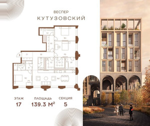 Планировка трехкомнатной(квартира) площадью 139.3 квадратных метров в ЖК “ЖК Квартал Веспер Кутузовский”