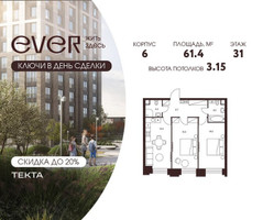 Планировка трехкомнатной(квартира) площадью 61.4 квадратных метров в “ЖК Ever (Эвер)”