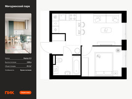 Планировка однокомнатной(квартира) площадью 31.3 квадратных метров в “ЖК Мичуринский Парк”