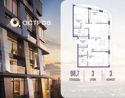 Планировка трехкомнатной(квартира) площадью 98.72 квадратных метров в “ЖК Остров”
