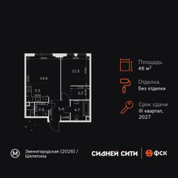 Планировка двухкомнатной(квартира) площадью 48.4 квадратных метров в ЖК “ЖК Сидней Сити”