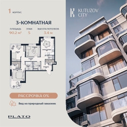 Планировка студии(квартира) площадью 90.2 квадратных метров в ЖК “Кутузов Сити”