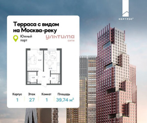 Планировка однокомнатной(квартира) площадью 39.74 квадратных метров в ЖК “ЖК УЛЬТИМА Сити”