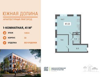 Планировка однокомнатной(квартира) площадью 41 квадратных метров в ЖК “ЖК Южная Долина”