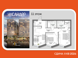 Планировка двухкомнатной(апартаменты) площадью 60.52 квадратных метров в “Дом на набережной Инсайдер”