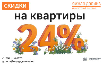 ЖК Южная Долина