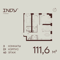 Планировка трехкомнатной(квартира) площадью 111.6 квадратных метров в “ЖК ИНДИ Тауэрз от Аквилон”