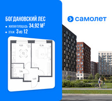 Планировка однокомнатной(квартира) площадью 34.92 квадратных метров в “ЖК Богдановский Лес”