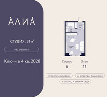 Планировка студии(квартира) площадью 30.1 квадратных метров в “ЖК АЛИА”