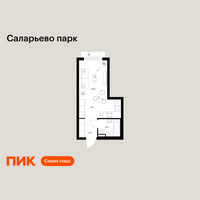 Планировка студии(квартира) площадью 24.9 квадратных метров в “ЖК Саларьево парк”