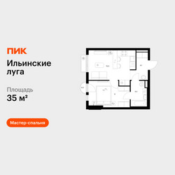Планировка однокомнатной(квартира) площадью 35 квадратных метров в ЖК “ЖК Ильинские луга”