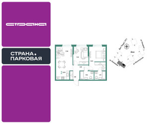 Планировка двухкомнатной(квартира) площадью 65.94 квадратных метров в ЖК “ЖК Страна.Парковая”