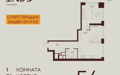 Планировка однокомнатной(квартира) площадью 54 квадратных метров в ЖК “ЖК INDY Towers (Инди Тауэрс)”