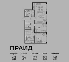 Планировка трехкомнатной(квартира) площадью 92 квадратных метров в “ЖК PRIDE (Прайд)”