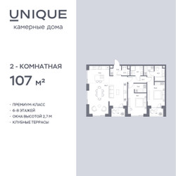 Планировка двухкомнатной(квартира) площадью 107 квадратных метров в ЖК “ЖК СОУЛ”