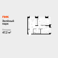 Планировка двухкомнатной(квартира) площадью 47.2 квадратных метров в “ЖК Зеленый парк”