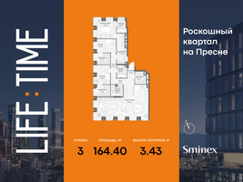 Планировка трехкомнатной(квартира) площадью 164.4 квадратных метров в “Роскошный квартал Life Time”