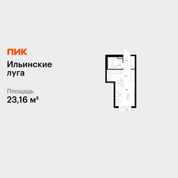 Планировка студии(квартира) площадью 23.16 квадратных метров в ЖК “ЖК Ильинские луга”