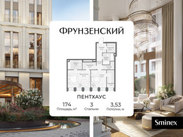 Планировка трехкомнатной(квартира) площадью 174 квадратных метров в “Клубный квартал "Фрунзенский"”
