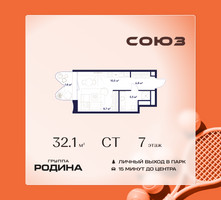 Планировка студии(квартира) площадью 32.1 квадратных метров в “ЖК Союз (СВАО)”