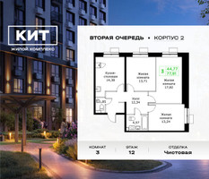 Планировка трехкомнатной(квартира) площадью 77.91 квадратных метров в “ЖК КИТ 2”