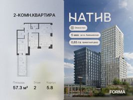 Планировка двухкомнатной(квартира) площадью 57.3 квадратных метров в “ЖК Натив”