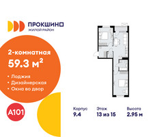 Планировка двухкомнатной(квартира) площадью 59.3 квадратных метров в “ЖК Прокшино”