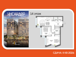 Планировка двухкомнатной(апартаменты) площадью 66.15 квадратных метров в “Дом на набережной Инсайдер”