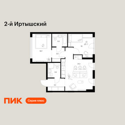 Планировка двухкомнатной(квартира) площадью 56.3 квадратных метров в ЖК “ЖК 2-й Иртышский”