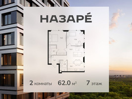 Планировка двухкомнатной(квартира) площадью 62 квадратных метров в “ЖК НАЗАРÉ (Мангазея в Богородском)”