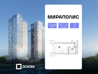 Планировка студии(апартаменты) площадью 29.1 квадратных метров в ЖК “ЖК Мираполис”