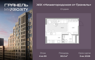 Планировка студии(квартира) площадью 30.2 квадратных метров в “ЖК Нижегородская от Гранель”