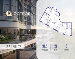 Планировка трехкомнатной(квартира) площадью 91.52 квадратных метров в “ЖК Остров”