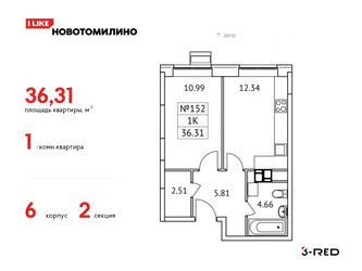 Планировка однокомнатной(квартира) площадью 36.31 квадратных метров в ЖК “ЖК Новотомилино”