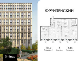 Планировка трехкомнатной(квартира) площадью 174.7 квадратных метров в “Клубный квартал "Фрунзенский"”