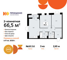 Планировка двухкомнатной(квартира) площадью 66.5 квадратных метров в “ЖК Прокшино”
