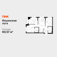 Планировка трехкомнатной(квартира) площадью 60.57 квадратных метров в “ЖК Ильинские луга”