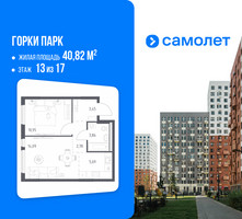 Планировка однокомнатной(квартира) площадью 40.82 квадратных метров в “ЖК Горки Парк”