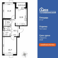 Планировка двухкомнатной(квартира) площадью 57.2 квадратных метров в “ЖК 1-й Химкинский (Первый Химкинский)”