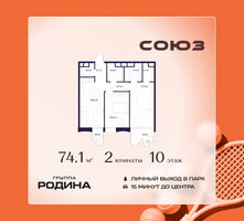 Планировка двухкомнатной(квартира) площадью 74.1 квадратных метров в “ЖК Союз (СВАО)”