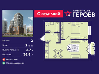 Планировка двухкомнатной(квартира) площадью 36.8 квадратных метров в ЖК “ЖК Героев”