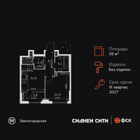 Планировка однокомнатной(квартира) площадью 39.6 квадратных метров в “ЖК Сидней Сити”