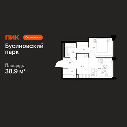 Планировка однокомнатной(квартира) площадью 38.9 квадратных метров в ЖК “ЖК Бусиновский парк”