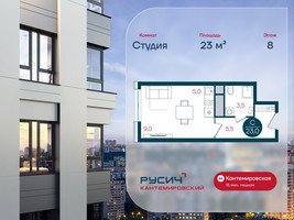 Планировка студии(квартира) площадью 23 квадратных метров в “ЖК РУСИЧ-Кантемировский”