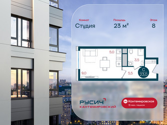 Планировка студии(квартира) площадью 23 квадратных метров в ЖК “ЖК РУСИЧ-Кантемировский”