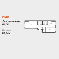 Планировка двухкомнатной(квартира) площадью 61.5 квадратных метров в “ЖК Люблинский парк”