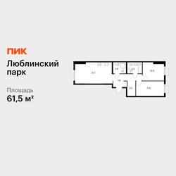 Планировка двухкомнатной(квартира) площадью 61.5 квадратных метров в ЖК “ЖК Люблинский парк”
