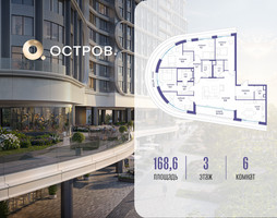 Планировка 4+ комнатной(квартира) площадью 168.62 квадратных метров в “ЖК Остров”