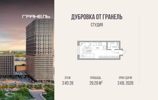 Планировка студии(квартира) площадью 29.29 квадратных метров в “ЖК Дубровка от Гранель”